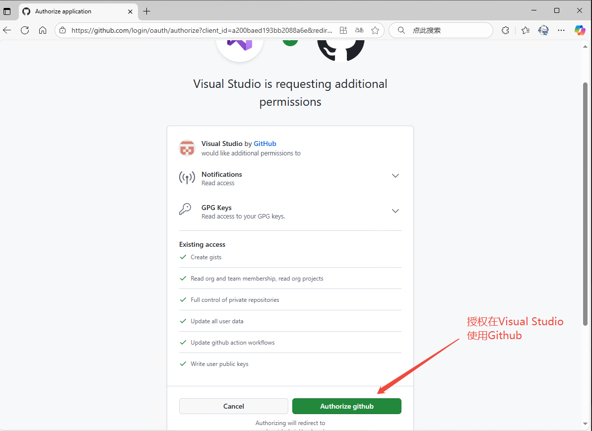 确认授权GitHub权限