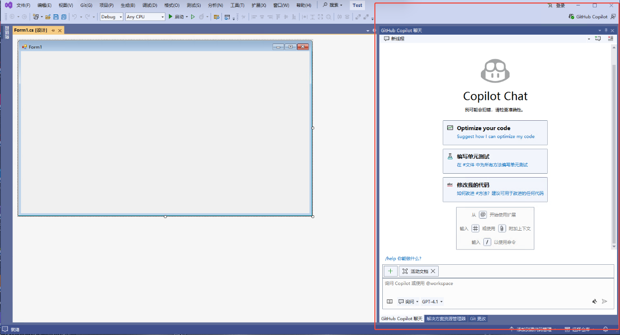 Copilot智能辅助编程窗口
