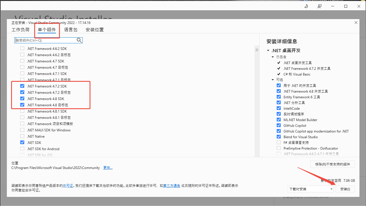 选择4.6.2/4.7.2/4.8 .Net Framework框架