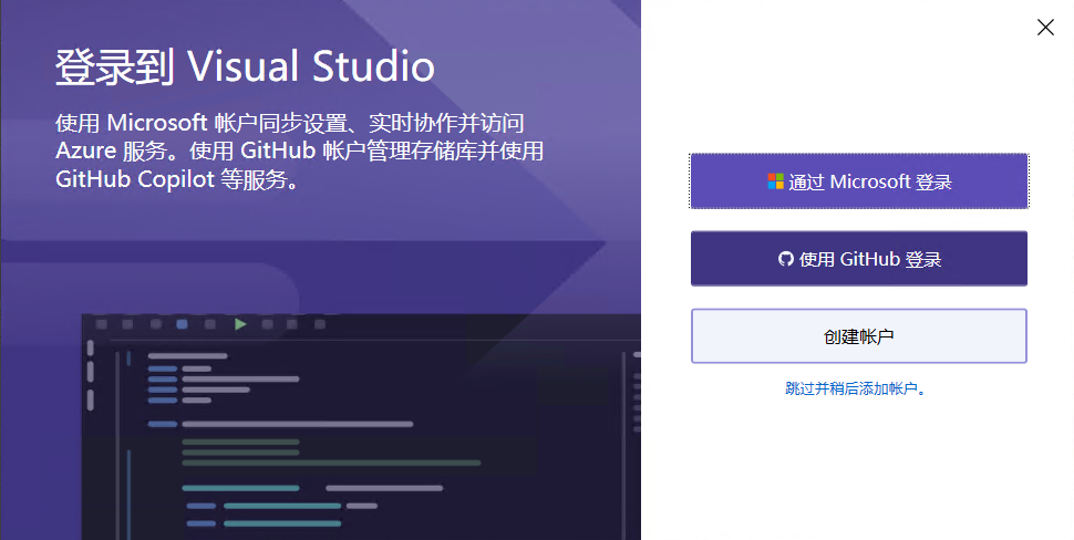 登录 Visual Studio