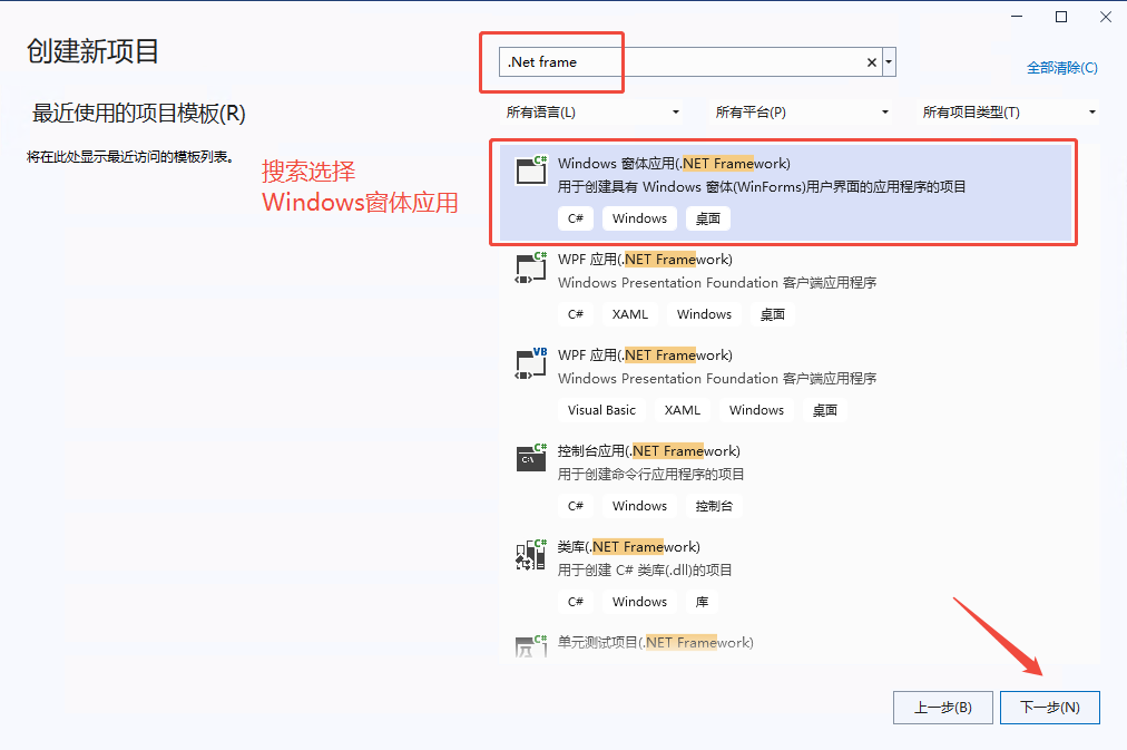 选择Windows窗体应用
